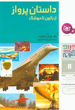 داستان پرواز